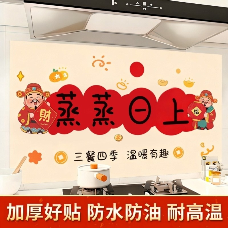 灶神蒸蒸日上厨房防油贴纸防水耐高温自粘铝箔贴纸瓷砖墙面装饰画,家居饰品,软装墙贴,淘宝优惠券,粉丝福利购,淘宝优惠卷