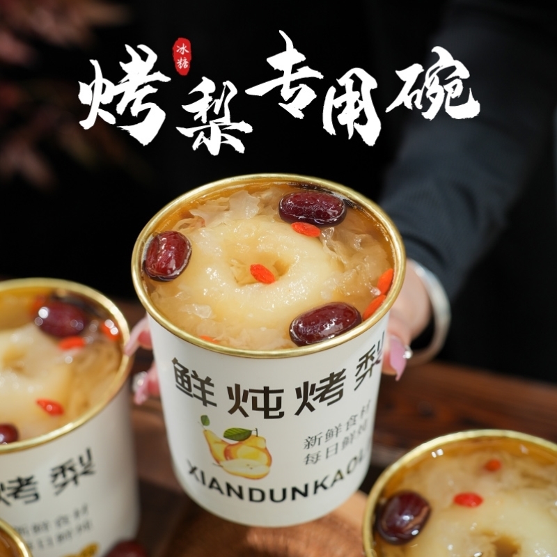烤梨专用杯鲜炖冰糖烤梨打包盒烤梨摆摊金箔食品级耐高温外卖碗