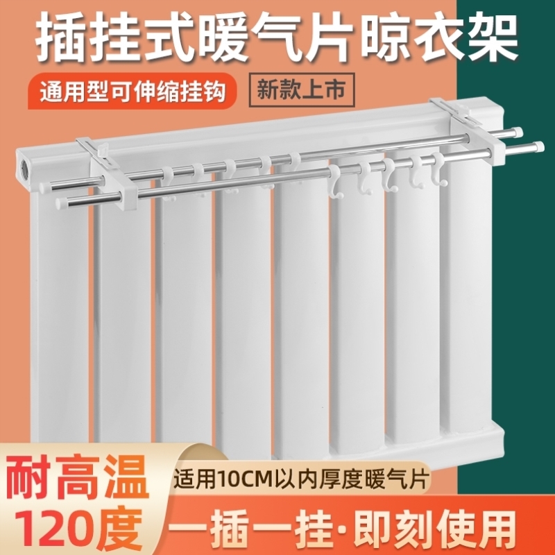 通用型插挂式暖气片晾衣架可伸缩调节挂钩暖气片上方晾衣杆置物架