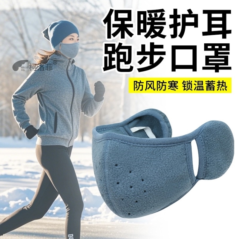 冬季跑步保暖口耳罩户外骑行防风防寒防冻护耳面罩时尚男女神口罩