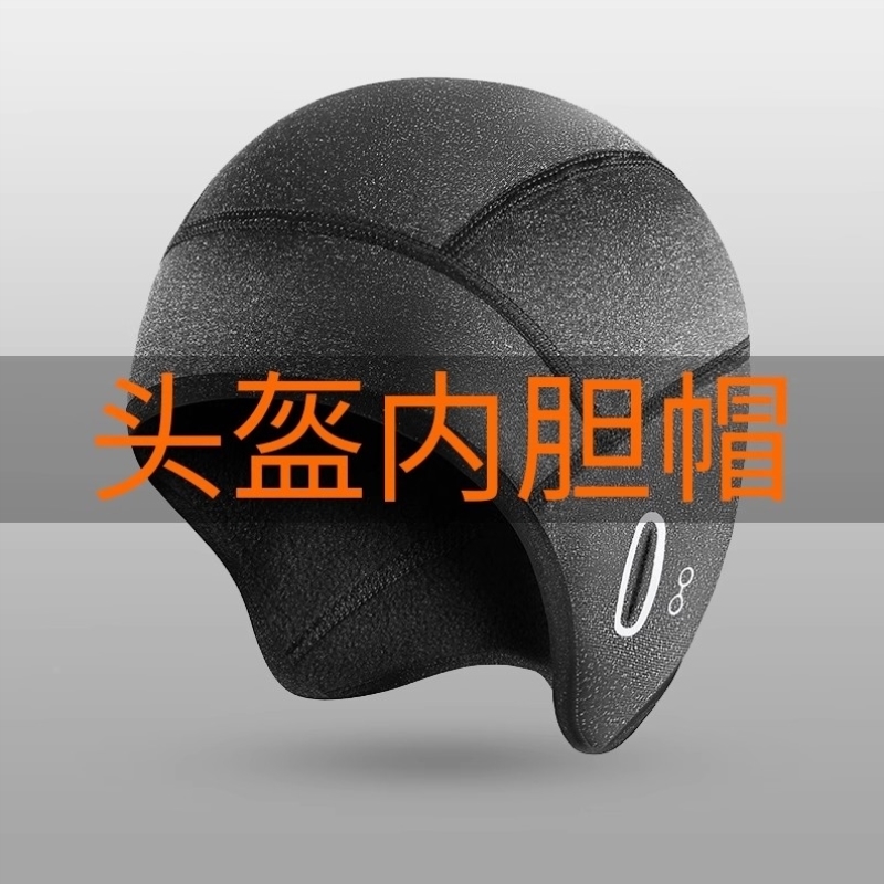 秋冬季头盔内胆骑行抓绒保暖运动防寒防风护耳帽子内衬电动车头套