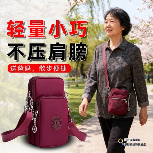 2026新款手机包女牛津布中老年斜跨小包包妈妈竖款散步零钱手腕包