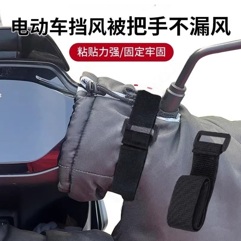 电动车挡风被把手不漏风神器通用型束带阻挡冷气冬季骑行保暖车把