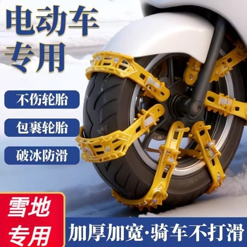 电动车专用轮胎防滑链冬季破冰防滑不伤胎摩托车雪地加厚链条神器,汽车用品/电子/清洗/改装,轮胎防滑链,淘宝优惠券,粉丝福利购,淘宝优惠卷