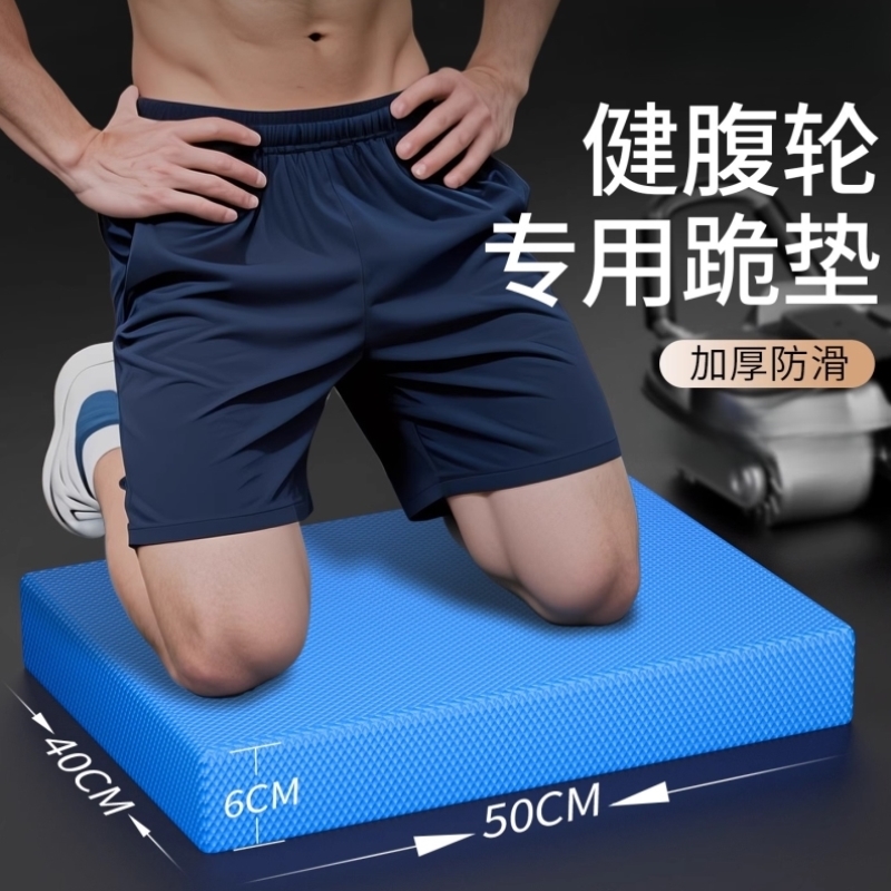 健腹轮专用跪垫瑜伽健身男运动核心训练加厚泡沫平衡垫子平板支撑