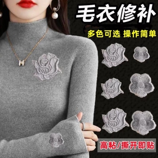 毛衣专用补丁贴高粘度羊毛衫刺绣破洞修补布贴衣服上的贴花遮挡贴
