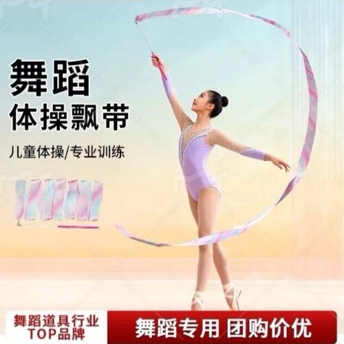 舞蹈彩带条儿童飘带运动体操演出表演道具绸带运动会丝带艺术玩具