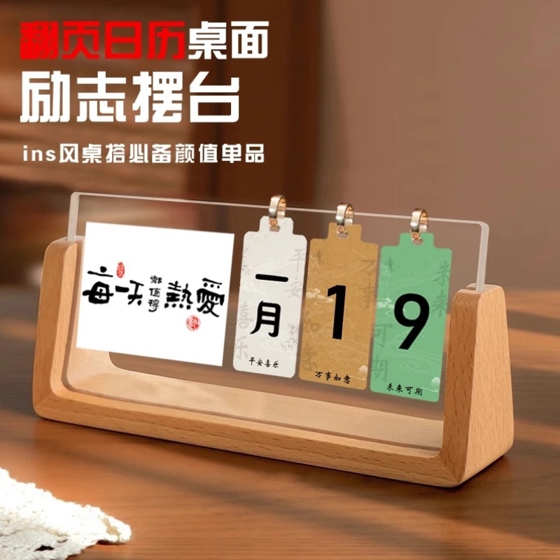 桌面励志倒计时翻页摆台创意亚克力日历学习学生很苦实木摆件定制