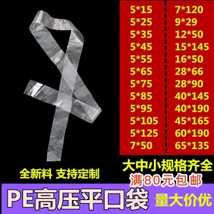 加厚皮带包装带装布匹PE高压透明平口袋细长袋长条形塑料包装袋子