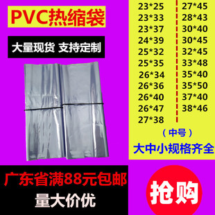 PVC熱縮膜收縮袋包鞋 筒膜pvc中號塑料袋 茶葉封口熱塑封膜透明包裝