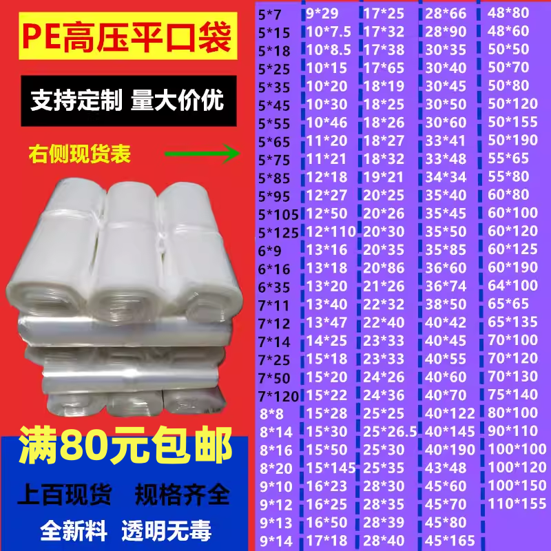 PE平口袋透明塑料薄膜袋细长小规格加厚pe高压防潮小零件包装胶袋