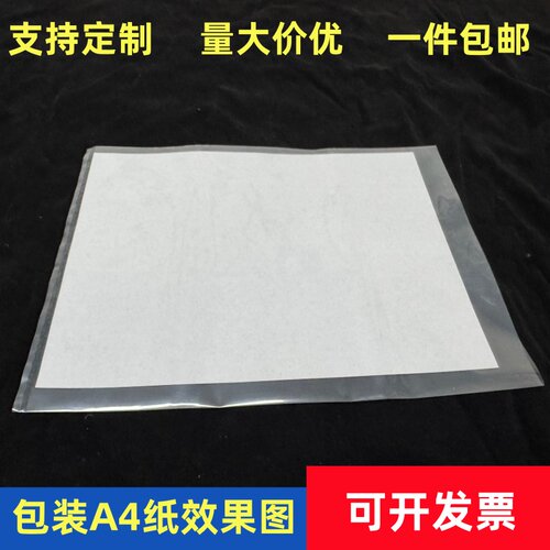 加厚装a4纸平口袋pe文件透明包装