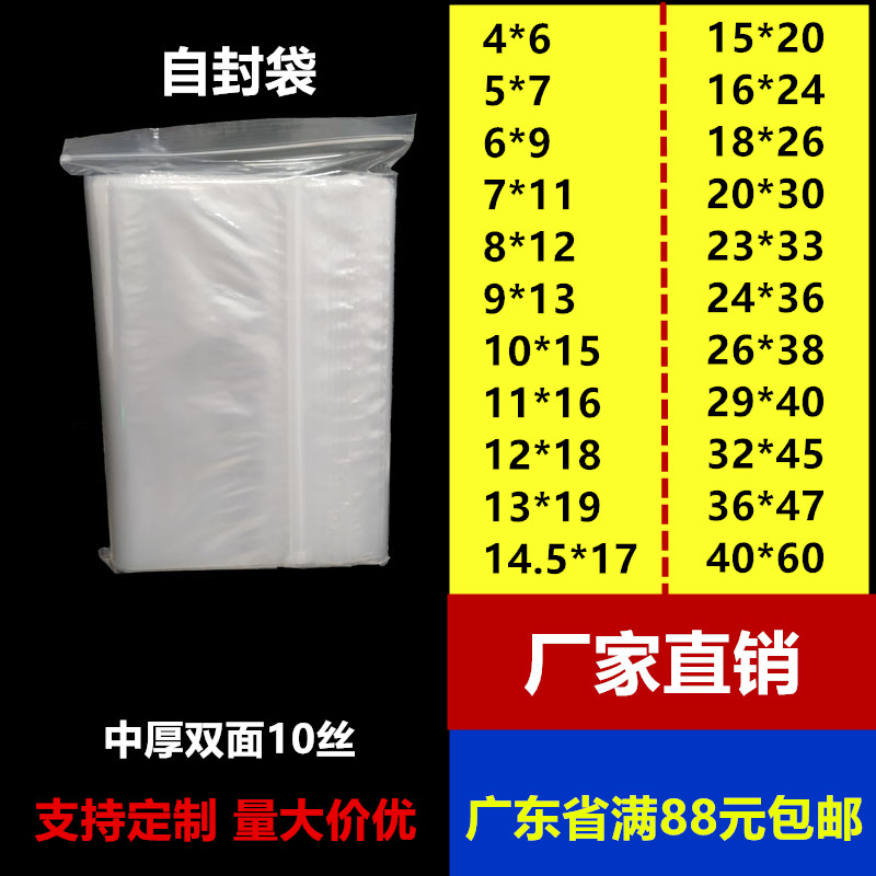 白边中厚10丝自封袋食品大中小号密封胶袋透明塑料骨袋封口袋a4纸