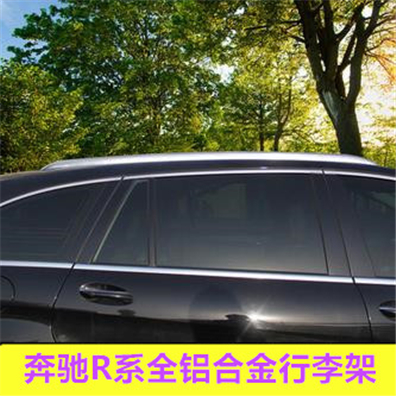 奔驰R300 R320 R350 R400行李架车顶架 铝合金原厂款奔驰R级改装
