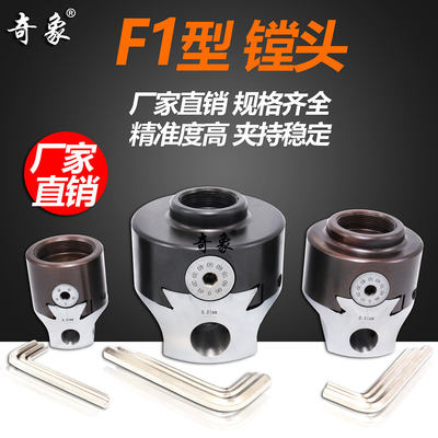 F1镗头 2寸 3寸 4寸 F1镗孔器粗镗 MT234NT40R8 BT40镗刀柄杆奇象
