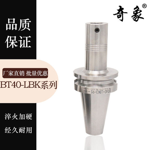 BT40-LBK123456镗刀柄 LBK刀柄BT304050镗刀柄加长粗镗精镗头刀柄