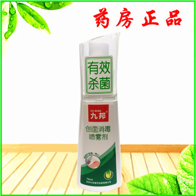 九邦创面消毒喷雾剂70ml