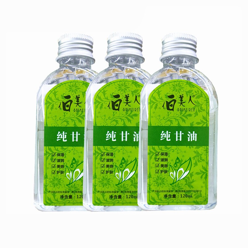 正品伯美人白美人纯甘油防干裂全身护肤美嫩白腿部保湿补水