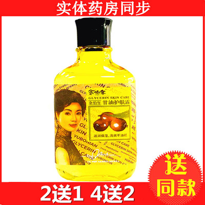 保湿护肤甘油宝余伯年