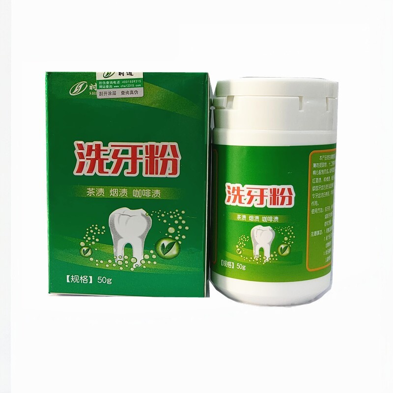 时通牌洗牙粉牙齿美牙去黄牙烟渍牙渍亮白黑色洁牙粉白牙素正品