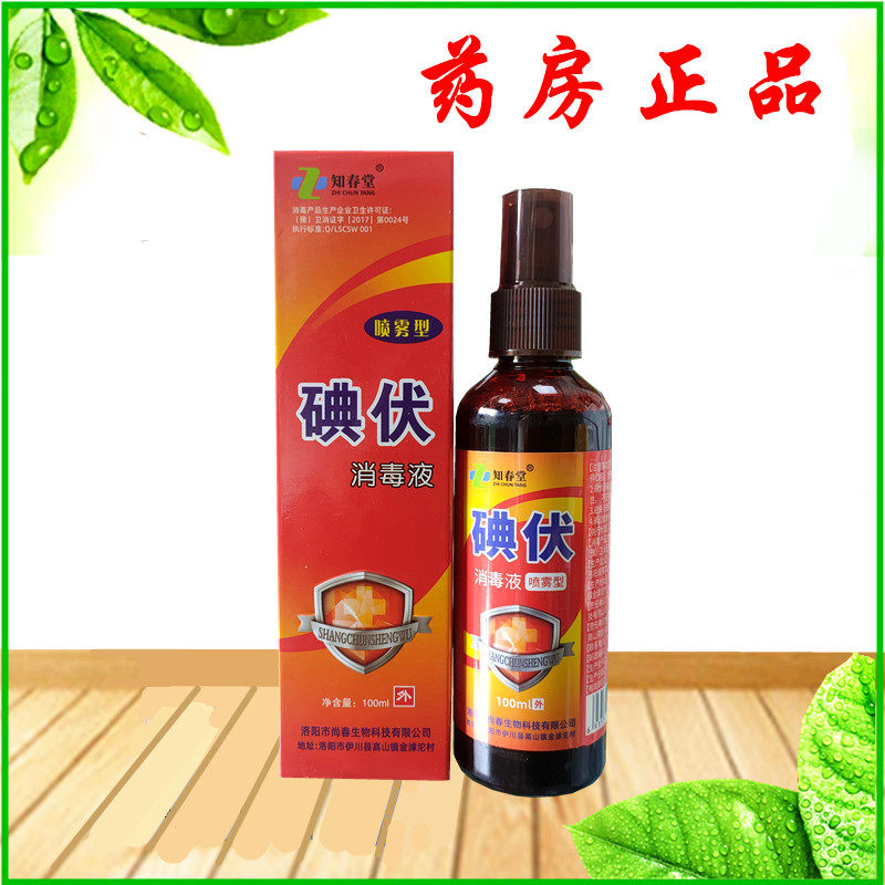 知春堂碘伏消毒液喷雾型100毫升,洗护清洁剂/卫生巾/纸/香薰,消毒液,淘宝优惠券,粉丝福利购,淘宝优惠卷