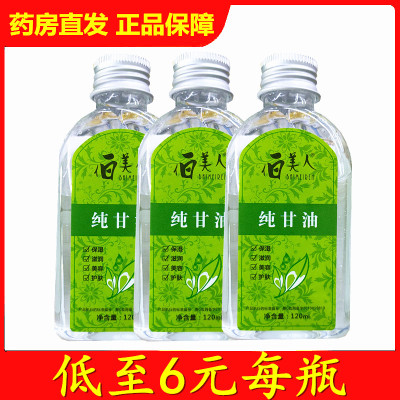 伯美人保湿纯甘油120克