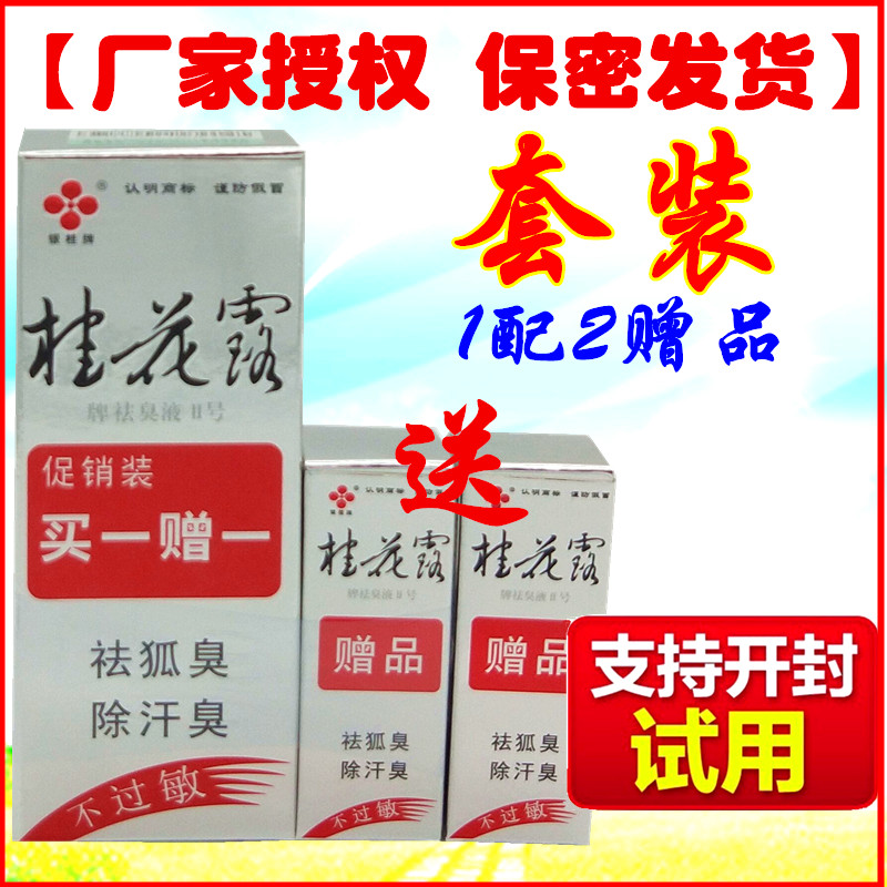 除腋臭去除狐臭汗臭特效止汗露银身体乳液