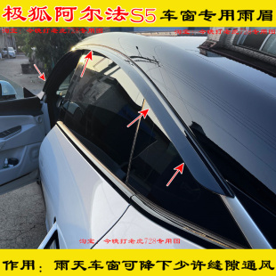 车门防雨晴雨挡 630ULTRA神行版 极狐阿尔法S5车窗雨眉560PRO MAX