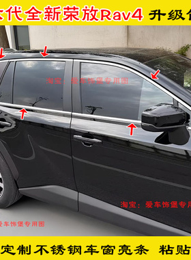 改装26-27款全新荣放RAV4车窗饰条黑武士黑色不锈钢门框窗户亮条