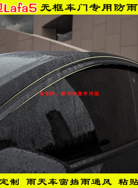 零跑LaFa5车窗专用雨眉黑武士晴雨挡改装升级专用配件雨搭遮雨板