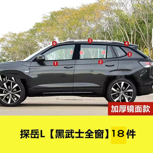 改装25-26款探岳L专用不锈钢黑色车窗亮条黑武士亮黑饰条外形升级
