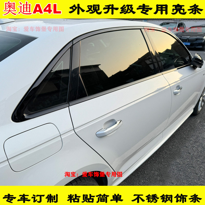 17-26款奥迪A4L不锈钢车窗饰条