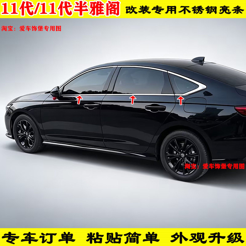 18-26款英仕派雅阁车窗黑化亮条不锈钢窗边窗户压条外观升级配件