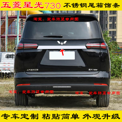 改装五菱星光730不锈钢尾箱饰条尾门拉手亮条车窗门边镀铬亮条