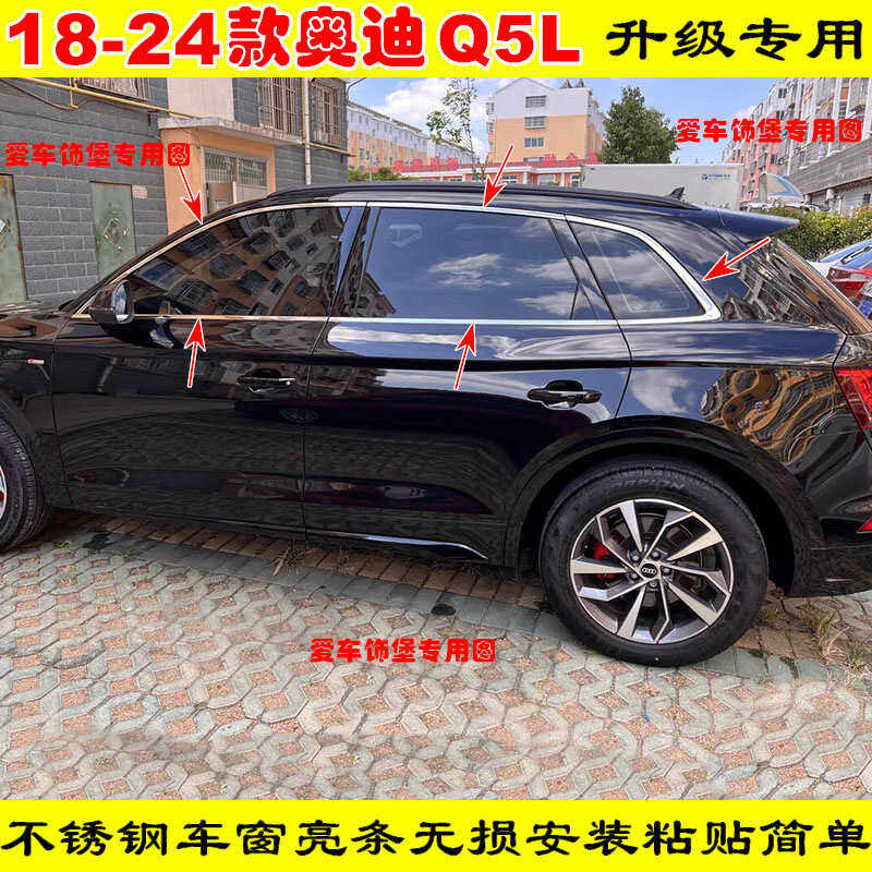 改装件18-25款奥迪Q5L不锈钢装饰条车窗饰条亮条黑色黑武士镀铬条