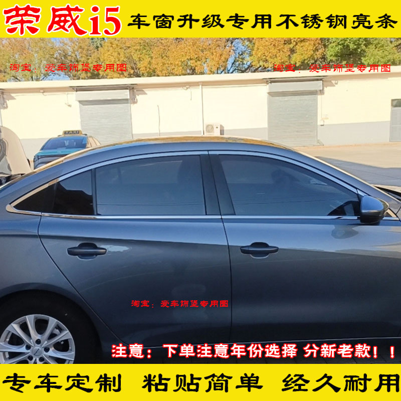专用19-26款荣威i5车窗饰条不锈钢车窗镀铬亮条门窗装饰贴改装件