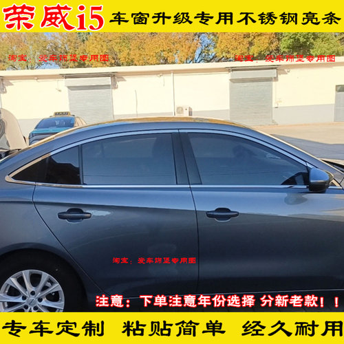 专用19-26款荣威i5车窗饰条不锈钢车窗镀铬亮条门窗装饰贴改装件