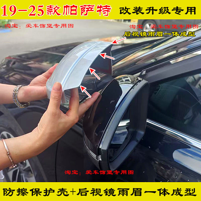 19-25款帕萨特后视镜防刮保护壳盖倒车镜银耳黑武士一体成型雨眉