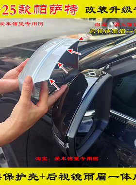 19-25款帕萨特后视镜防刮保护壳盖倒车镜银耳黑武士一体成型雨眉