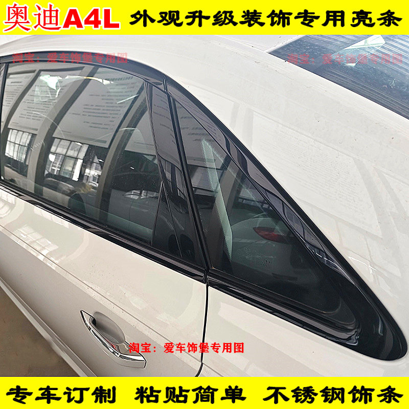 改装外观升级17-26款奥迪A4L车窗饰条不锈钢黑色车窗亮条装饰配件