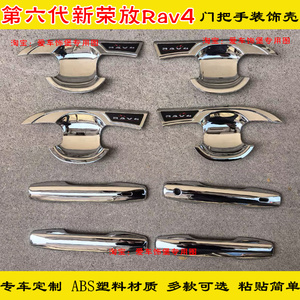 26-27款第六代荣放全新RAV4门把手镀铬亮条黑色门碗拉手保护壳