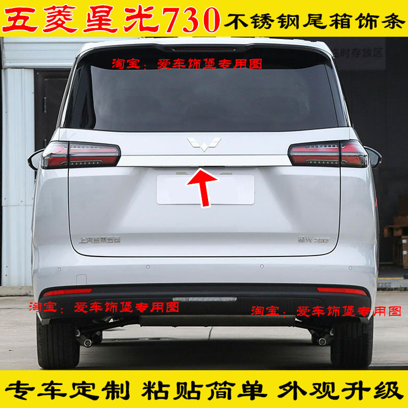 改装升级五菱星光730不锈钢后备箱亮条尾箱拉手饰条车窗车门亮条