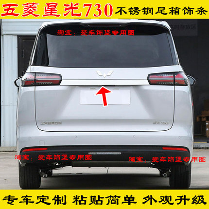 改装升级五菱星光730不锈钢后备箱亮条尾箱拉手饰条车窗车门亮条