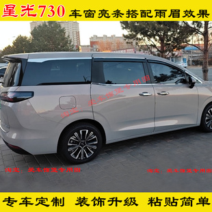 25-26款五菱星光730专用不锈钢车窗饰条车门车身玻璃压条镀铬亮条