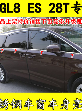 21-25款别克新GL8ES陆尊653T下窗饰条艾维亚不锈钢窗边车身亮条