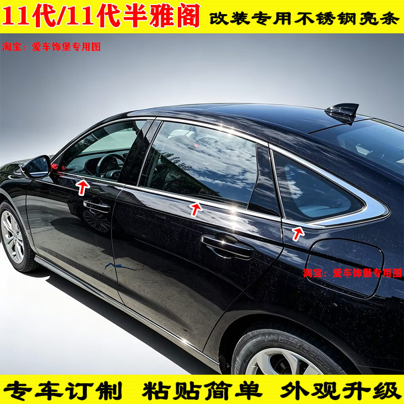18-26款英仕派雅阁车窗专用亮条不锈钢窗边窗户压条外观升级配件
