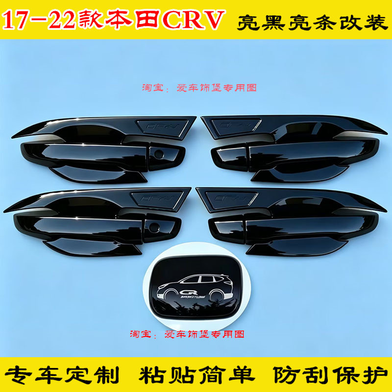 改装老款17-22款CRV门把手防刮保护盖贴黑色门碗拉手亮条配件装饰