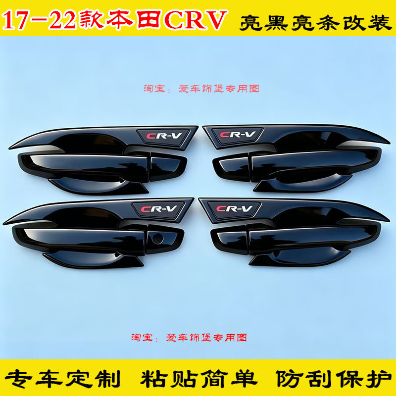改装升级17-22款CRV门把手防刮防护套贴黑武士亮黑色门碗拉手亮条