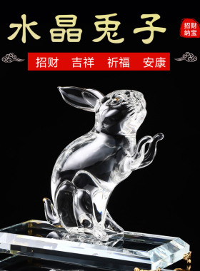 水晶兔摆件招财家居饰品
