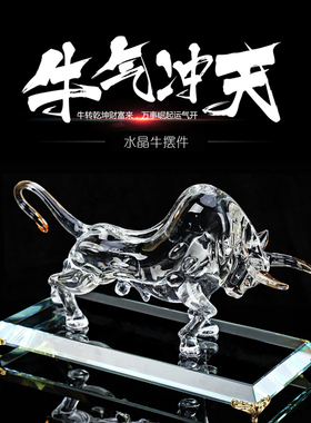 水晶牛摆件办公桌商务风工艺品